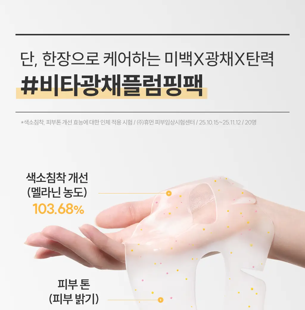 [국내최초/비타콜라겐 4천샷] 로벡틴 비타 더블 캡슐 겔 마스크 3매 상세페이지 19
